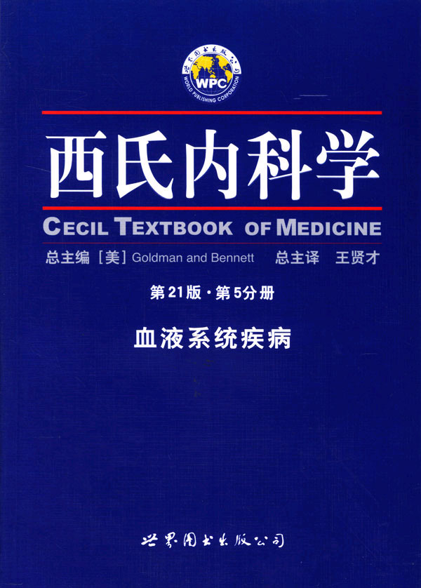 西氏内科学·第 21 版·呼吸和泌尿系统疾病
