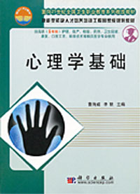 心理学基础