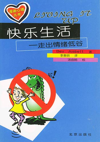 快乐生活-走出情绪低谷