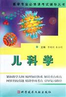 儿科学