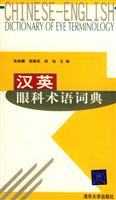 汉英眼科术语词典