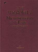 王正敏耳显微外科学