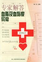 专家解答--血脂及血黏度异常