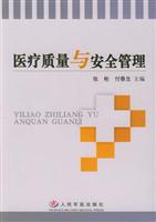 医疗质量与安全管理