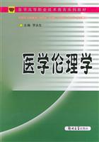 医学伦理学