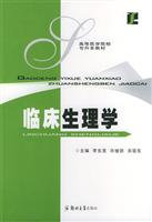 临床生理学