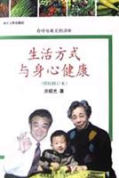 生活方式与身心健康