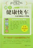 踏上健康快车