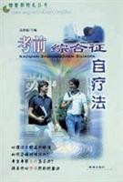 考前综合征自疗法