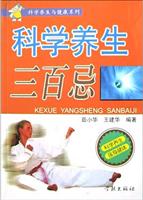 科学养生三百忌