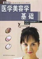 医学美容学基础