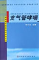 支气管哮喘