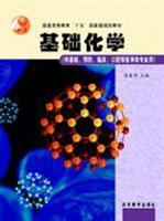 基础化学