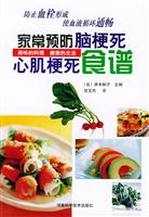 家常预防脑梗死心肌梗死食谱