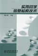 实用药学信息检索技术