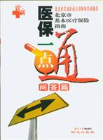 医保一点通,问答篇