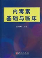 内毒素基础与临床