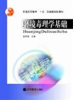 环境毒理学基础