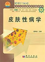 皮肤性病学