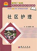 社区护理
