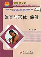 体育与形体、保健