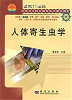 人体寄生虫学