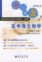 医学微生物学