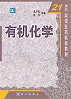 有机化学