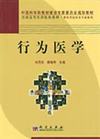 行为医学