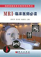 MRI·临床医师心读