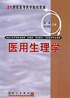 医用生理学