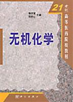 无机化学