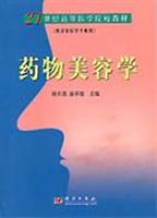 药物美容学