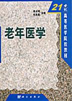 老年医学