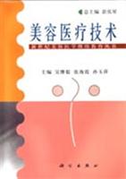 美容医疗技术