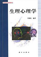 生理心理学