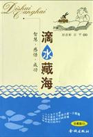 滴水藏海