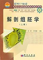 解剖组胚学(上册)