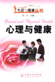 心理与健康