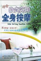 日式实用全身按摩