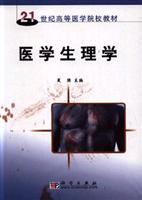 医学生理学