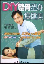 DIY整骨塑身瘦健美--完全美人系列