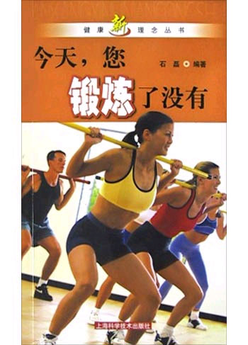 今天您锻炼了没有
