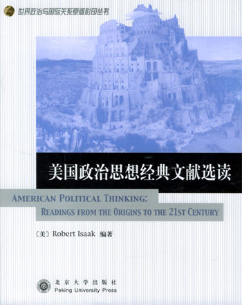 美国政治思想经典文献选读
