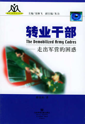 转业干部:走出军营的困惑