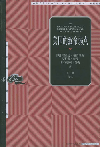 美国的致命弱点