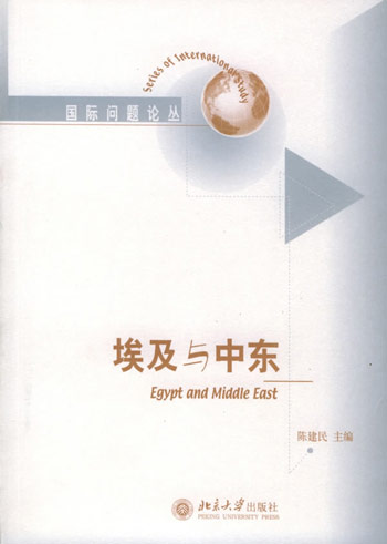 埃及与中东