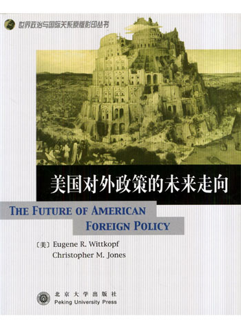 美国对外政策的未来走向