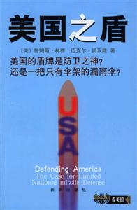 美国之盾