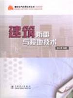 建筑防雷与接地技术